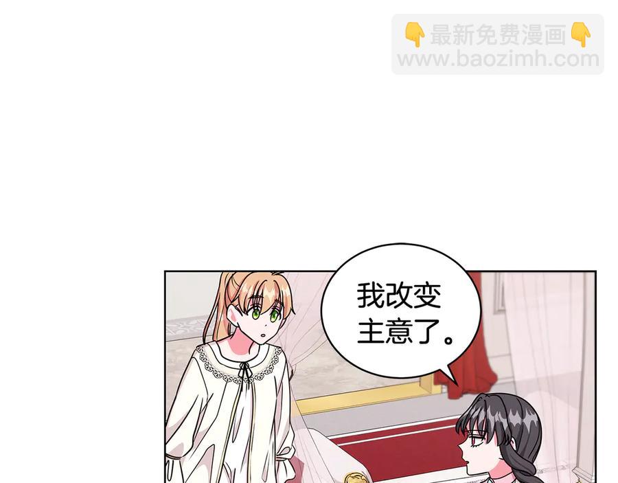《贵族养女变王子》第20话 心怀歉意 第14页