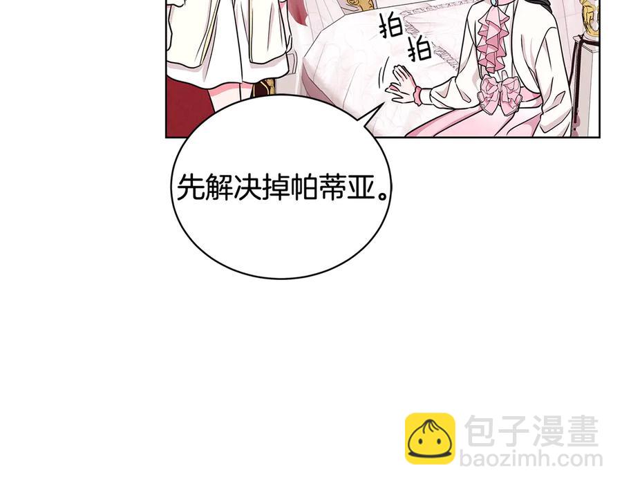 《贵族养女变王子》第20话 心怀歉意 第15页