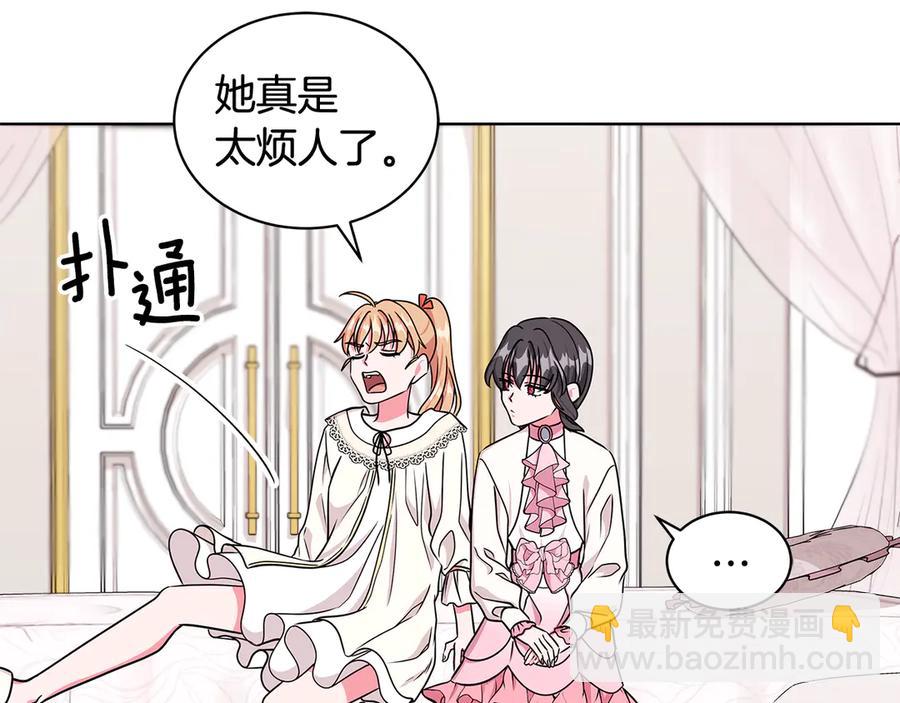 《贵族养女变王子》第20话 心怀歉意 第16页