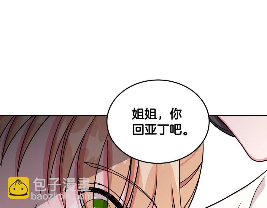 《贵族养女变王子》第20话 心怀歉意 第19页