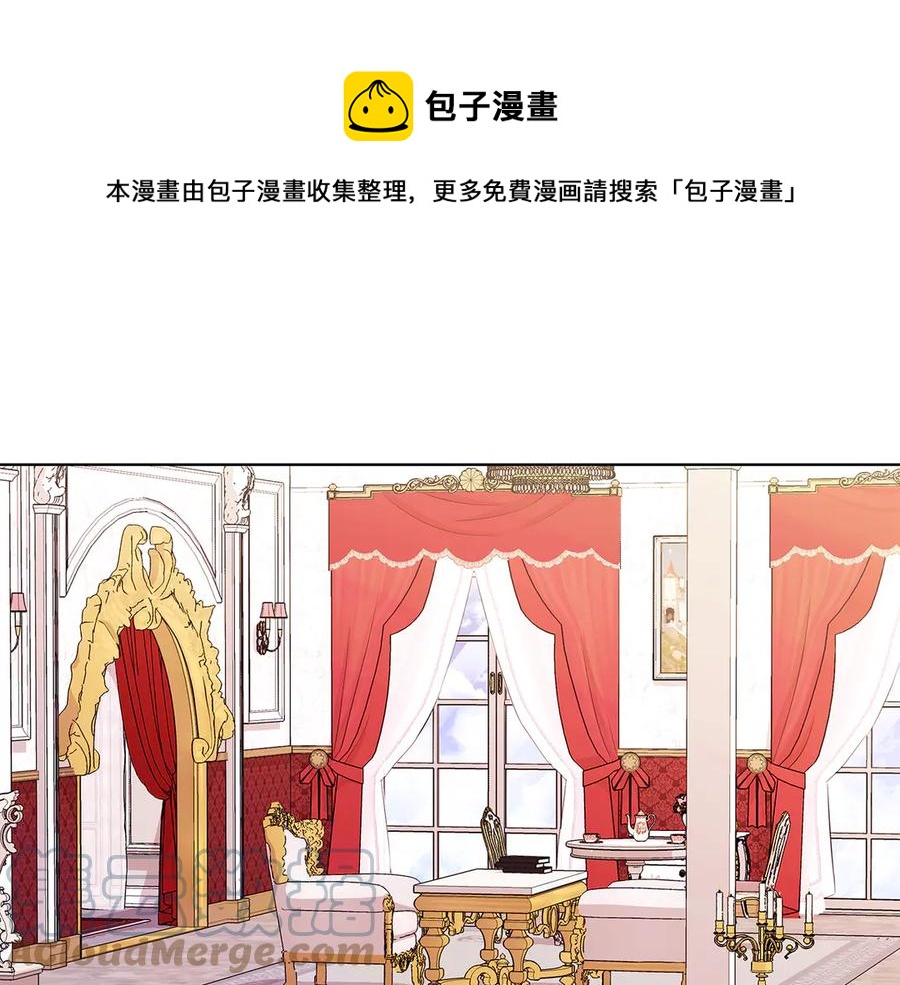 《贵族养女变王子》第20话 心怀歉意 第1页