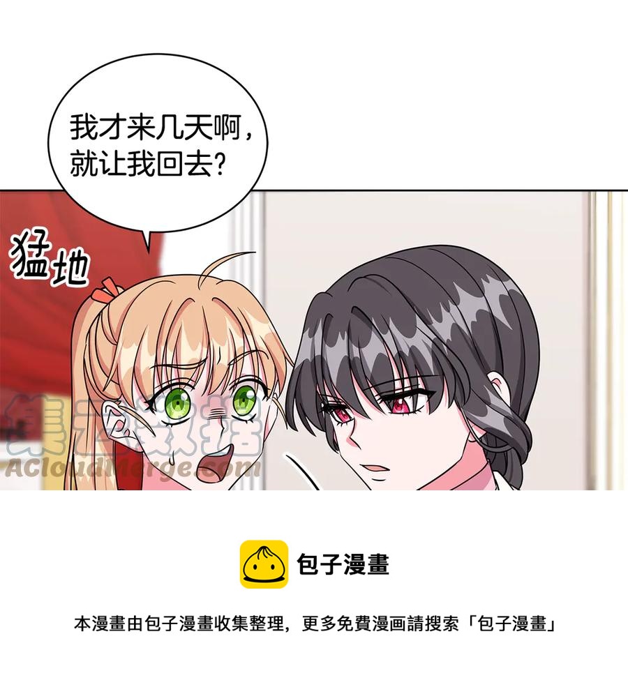 《贵族养女变王子》第20话 心怀歉意 第21页