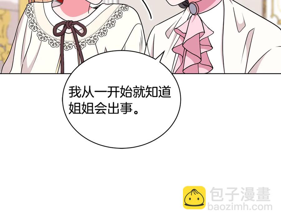 《贵族养女变王子》第20话 心怀歉意 第22页