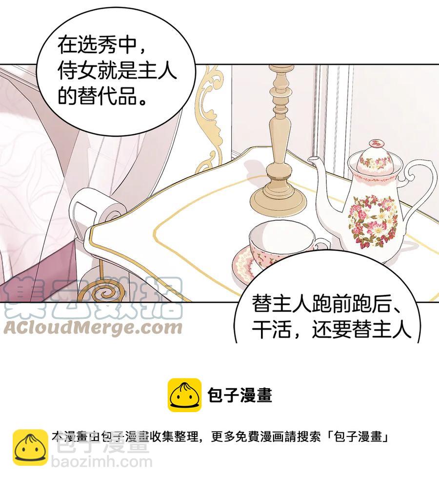 《贵族养女变王子》第20话 心怀歉意 第25页