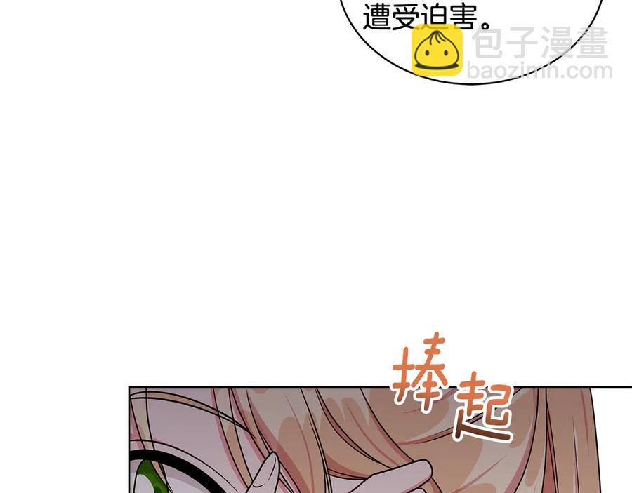 《贵族养女变王子》第20话 心怀歉意 第26页