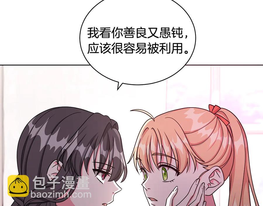 《贵族养女变王子》第20话 心怀歉意 第28页