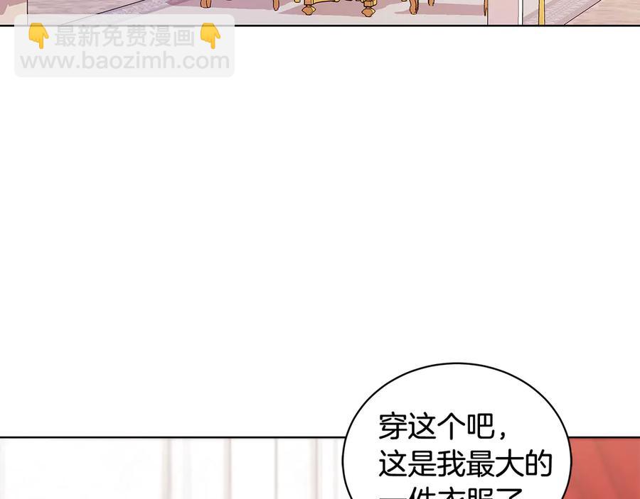 《贵族养女变王子》第20话 心怀歉意 第2页