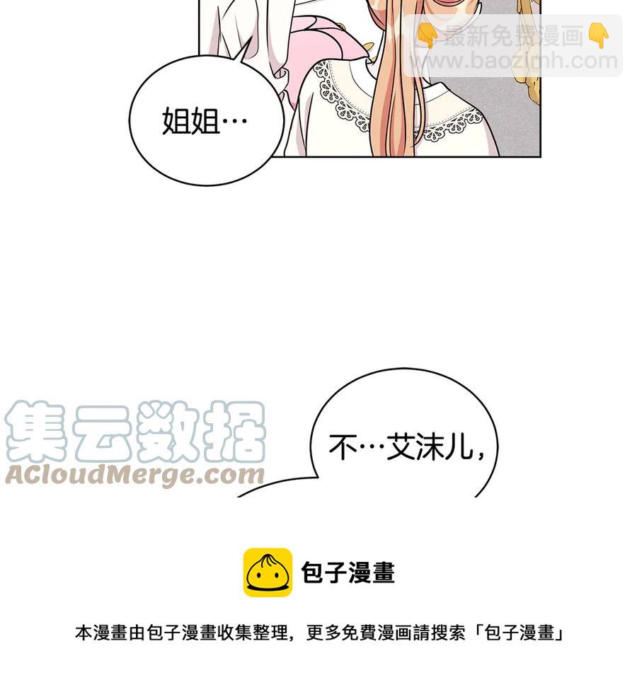 《贵族养女变王子》第20话 心怀歉意 第33页