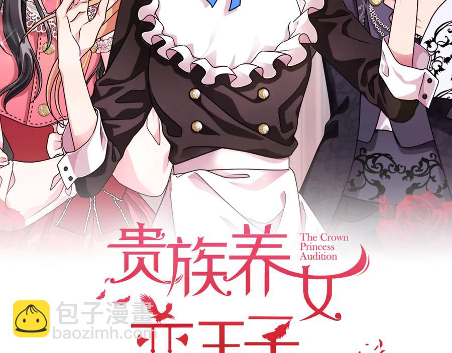 《贵族养女变王子》第20话 心怀歉意 第38页