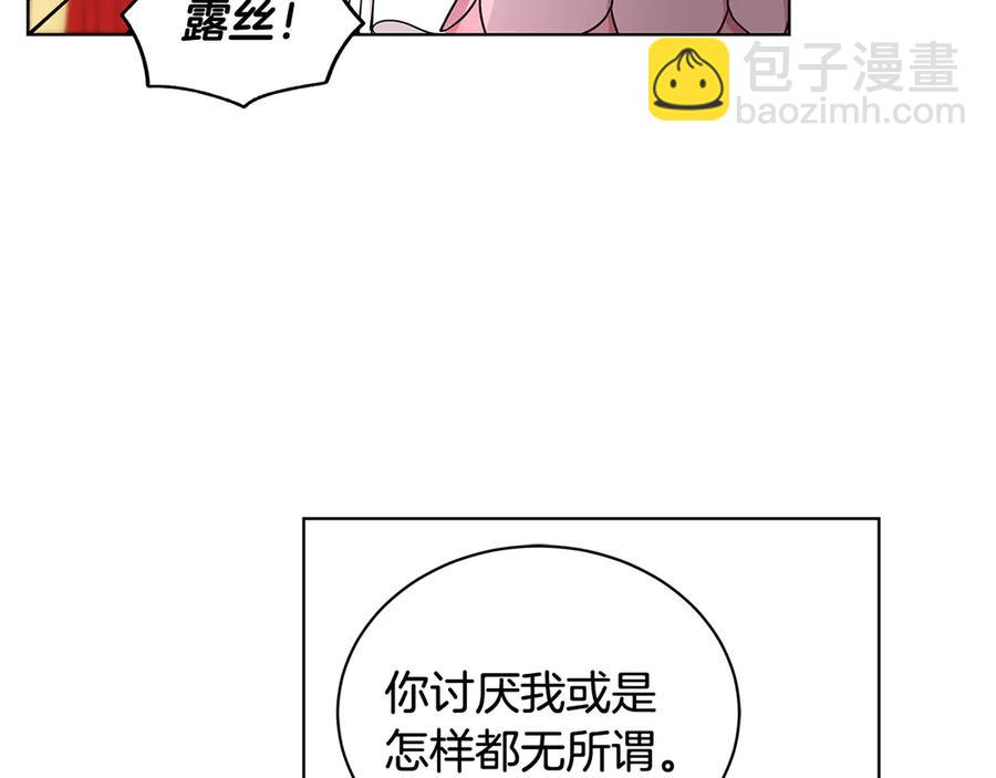 《贵族养女变王子》第20话 心怀歉意 第43页