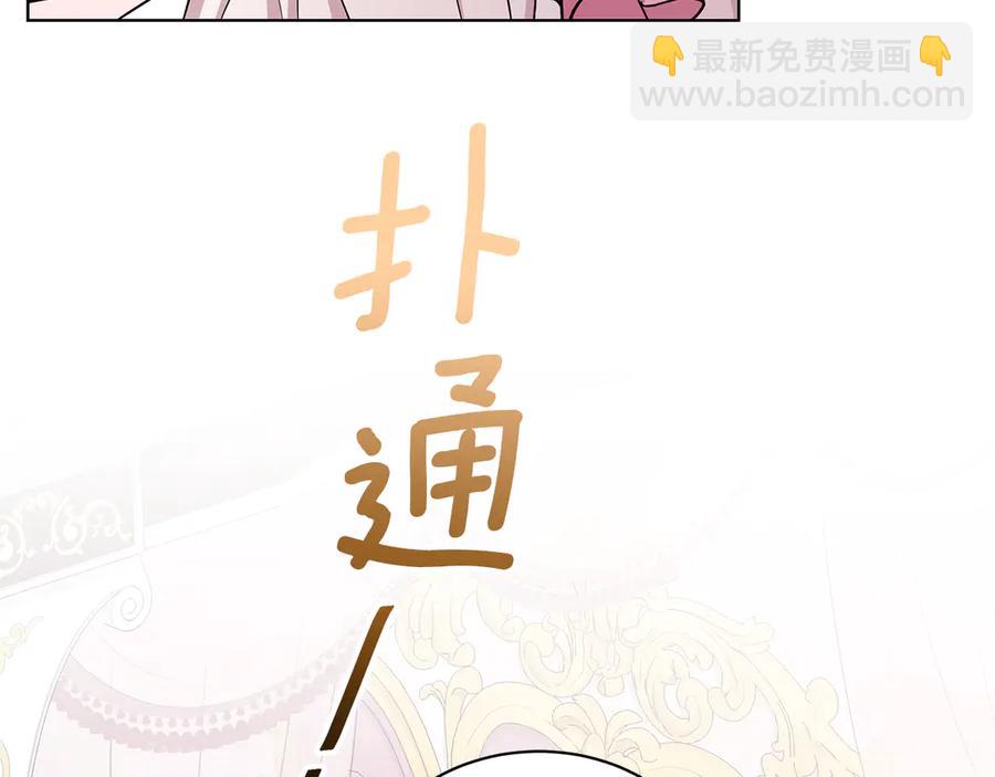 《贵族养女变王子》第20话 心怀歉意 第46页