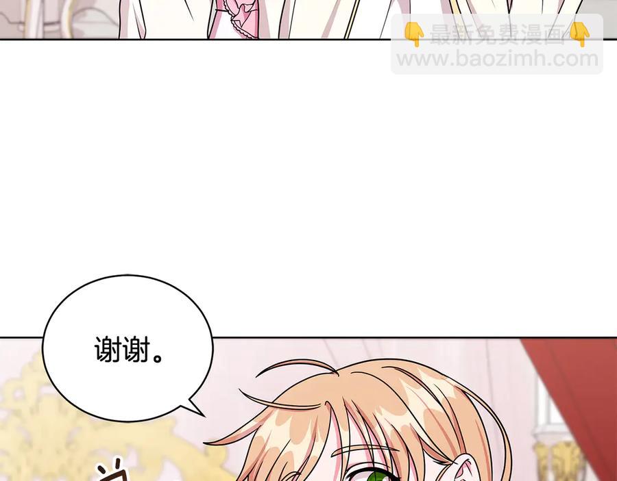 《贵族养女变王子》第20话 心怀歉意 第4页