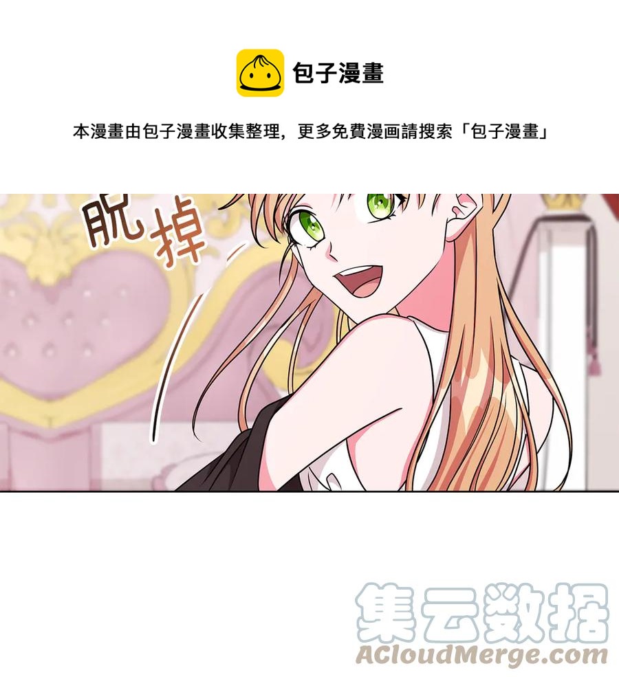 《贵族养女变王子》第20话 心怀歉意 第5页