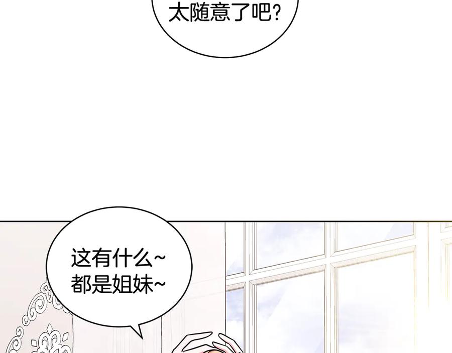 《贵族养女变王子》第20话 心怀歉意 第7页