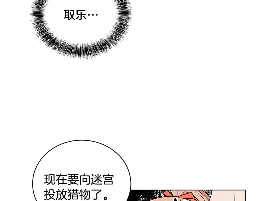 《贵族养女变王子》第18话 变身王子救人 第30页