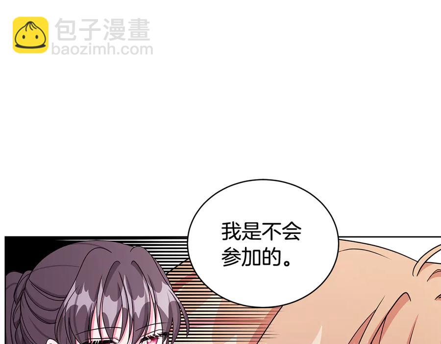 《贵族养女变王子》第21话 不参加舞会 第10页
