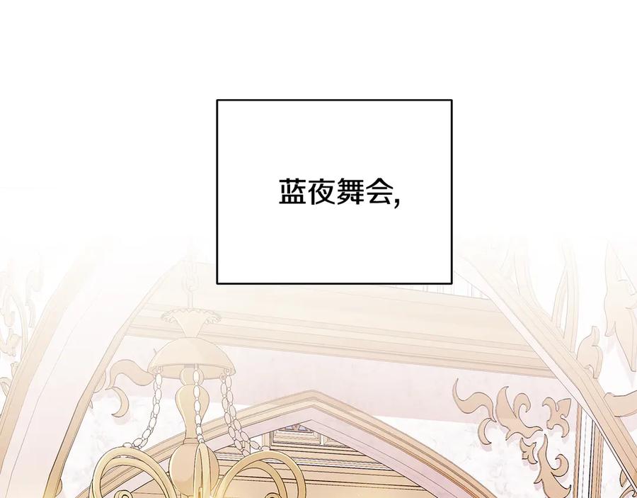 《贵族养女变王子》第21话 不参加舞会 第12页