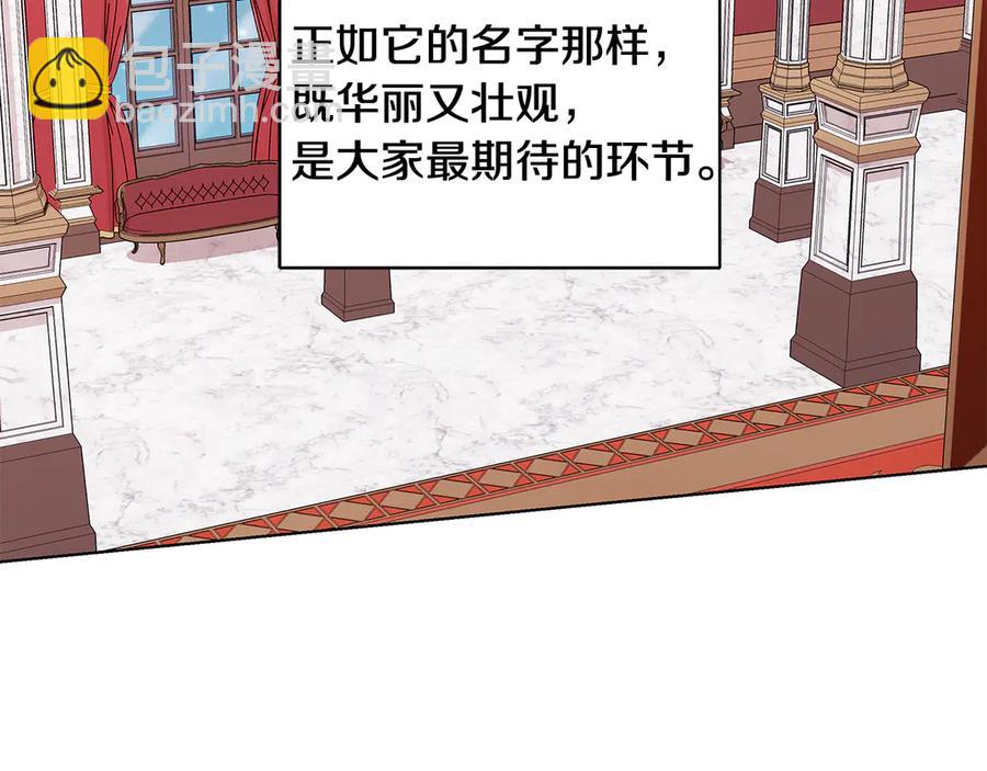 《贵族养女变王子》第21话 不参加舞会 第14页
