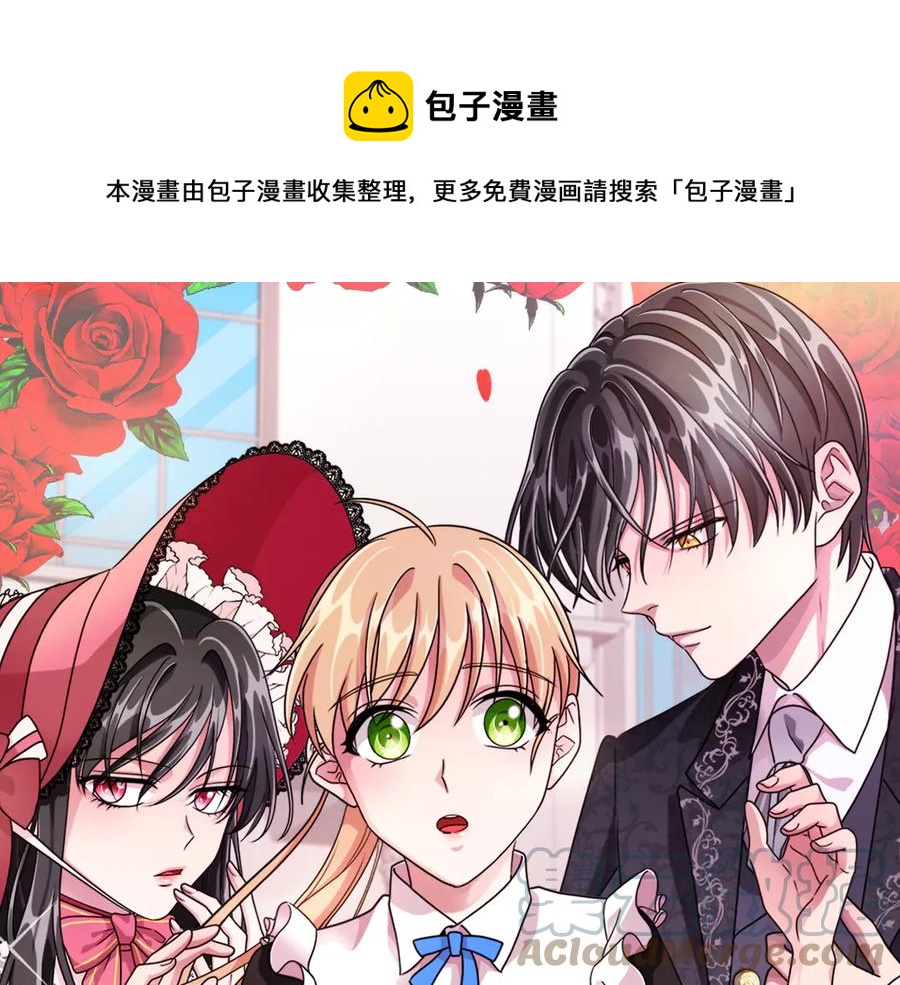 《贵族养女变王子》第21话 不参加舞会 第1页
