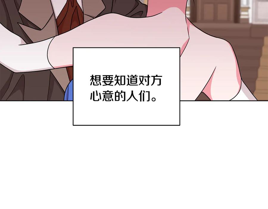 《贵族养女变王子》第21话 不参加舞会 第20页