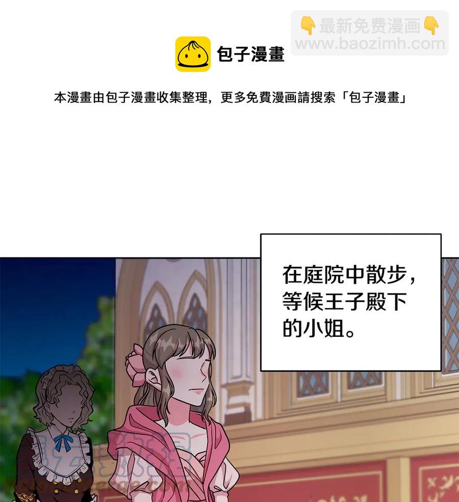 《贵族养女变王子》第21话 不参加舞会 第21页