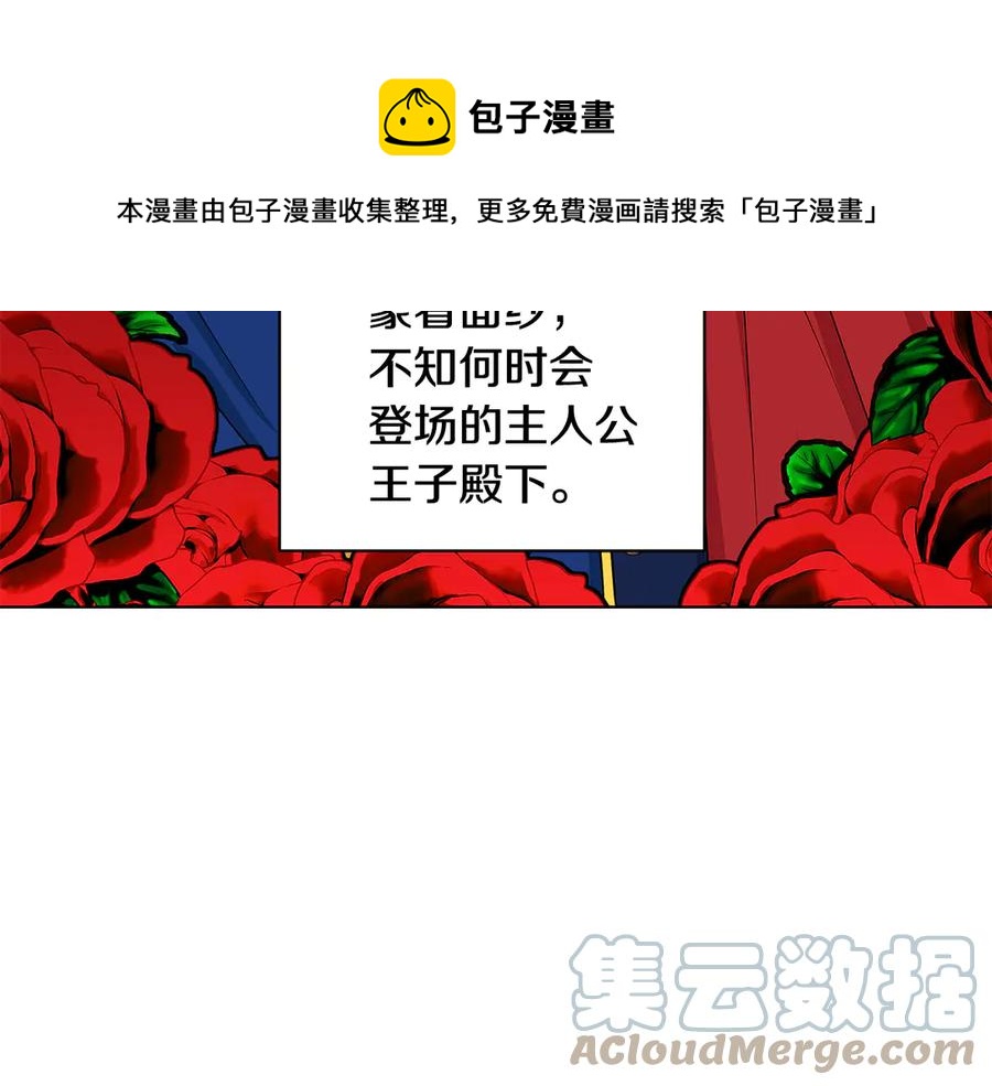 《贵族养女变王子》第21话 不参加舞会 第25页