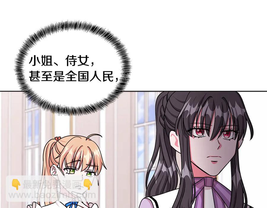 《贵族养女变王子》第21话 不参加舞会 第26页
