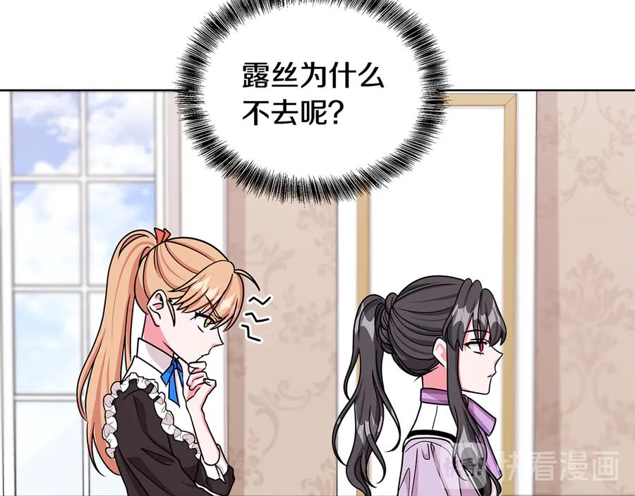 《贵族养女变王子》第21话 不参加舞会 第28页