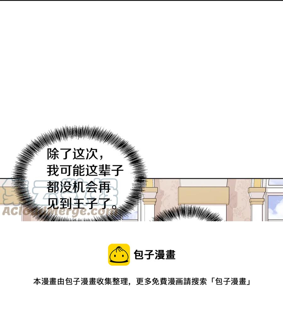 《贵族养女变王子》第21话 不参加舞会 第29页