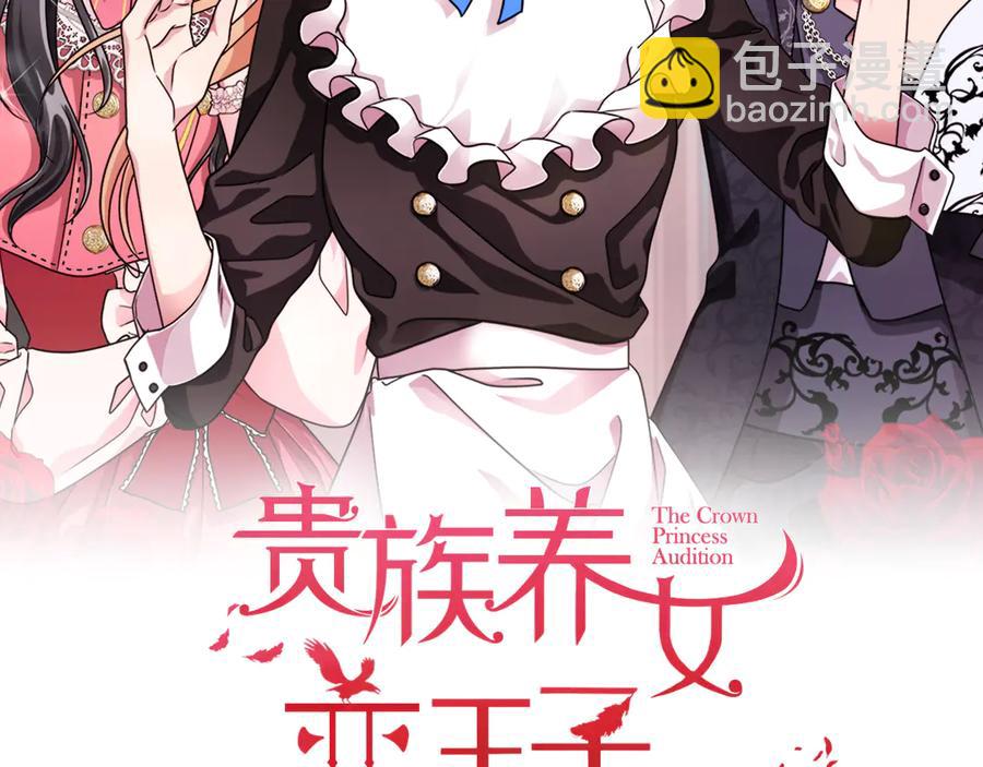 《贵族养女变王子》第21话 不参加舞会 第2页