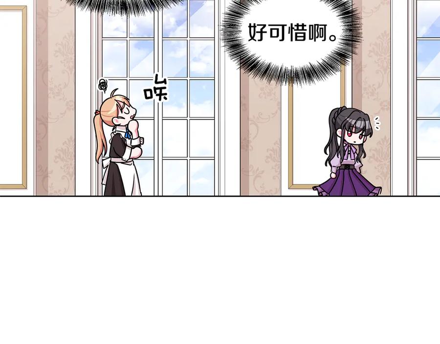 《贵族养女变王子》第21话 不参加舞会 第30页
