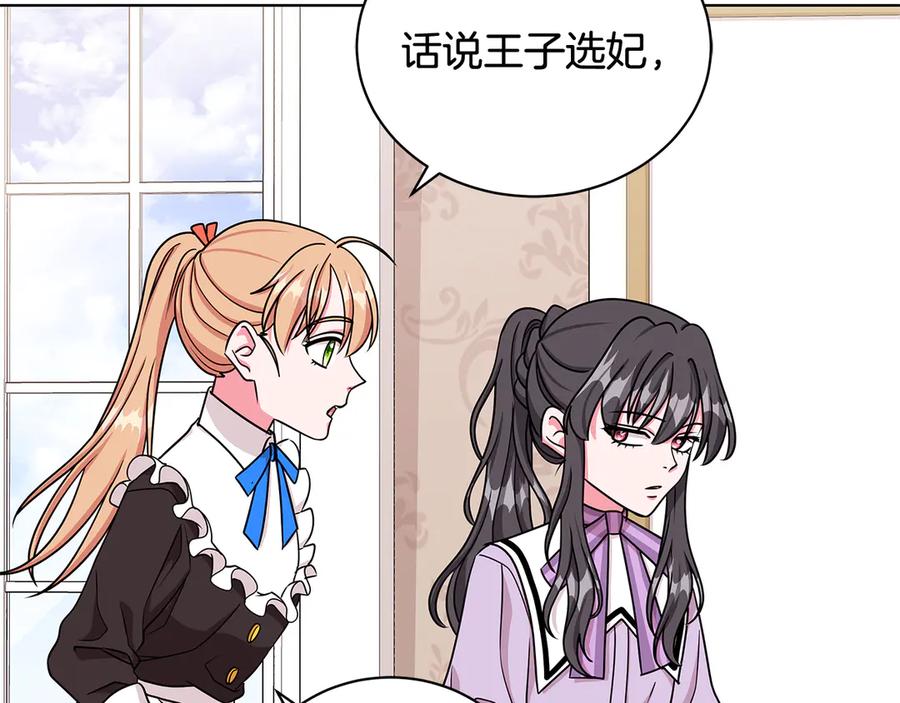 《贵族养女变王子》第21话 不参加舞会 第34页