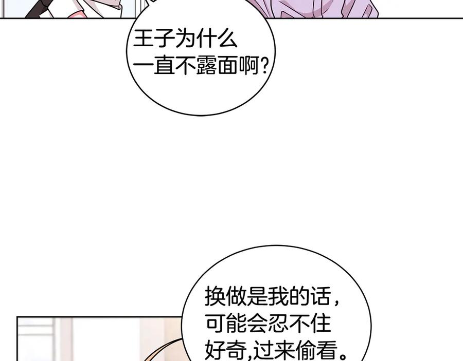 《贵族养女变王子》第21话 不参加舞会 第35页