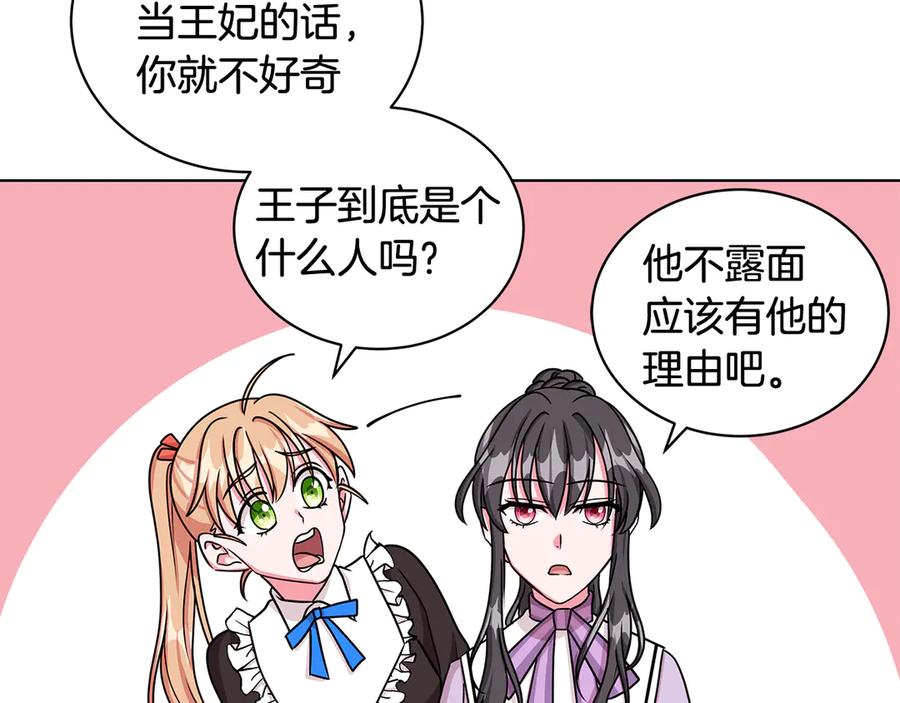 《贵族养女变王子》第21话 不参加舞会 第39页
