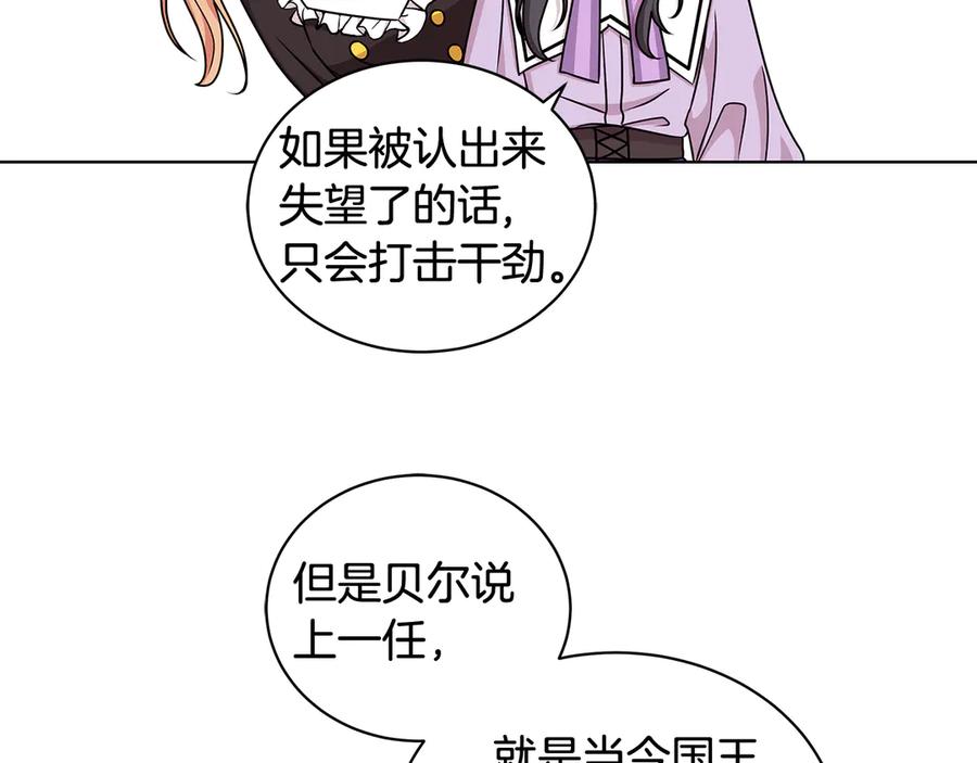 《贵族养女变王子》第21话 不参加舞会 第40页