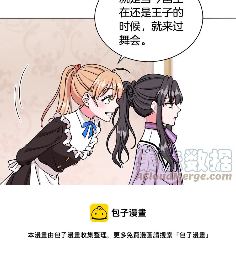 《贵族养女变王子》第21话 不参加舞会 第41页