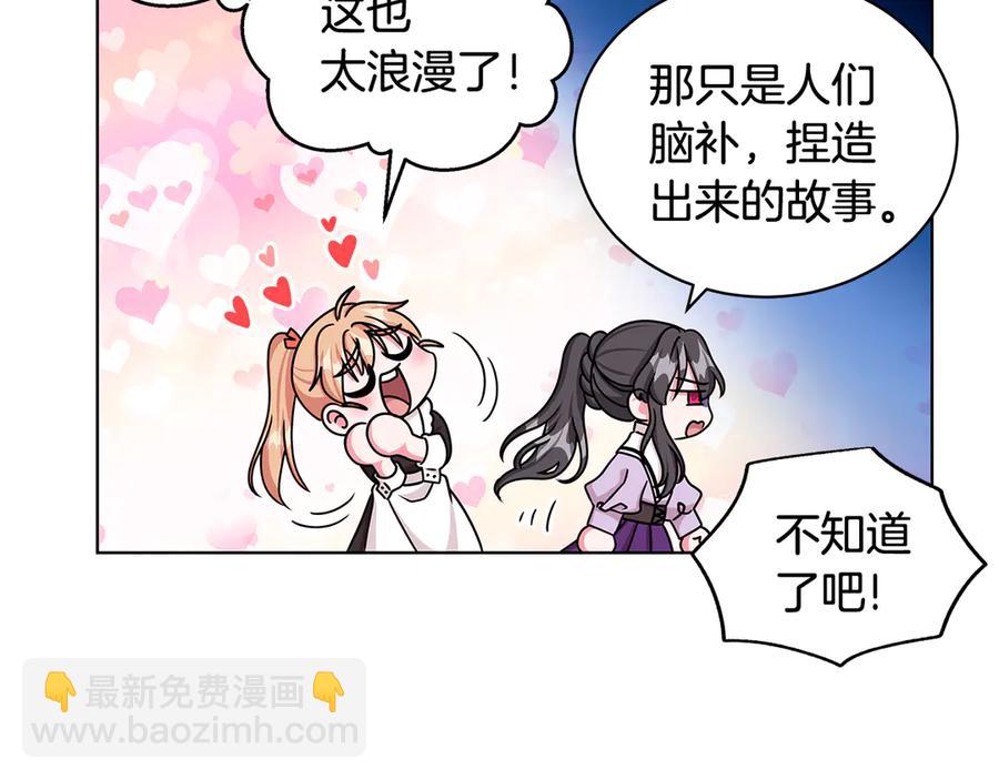 《贵族养女变王子》第21话 不参加舞会 第43页