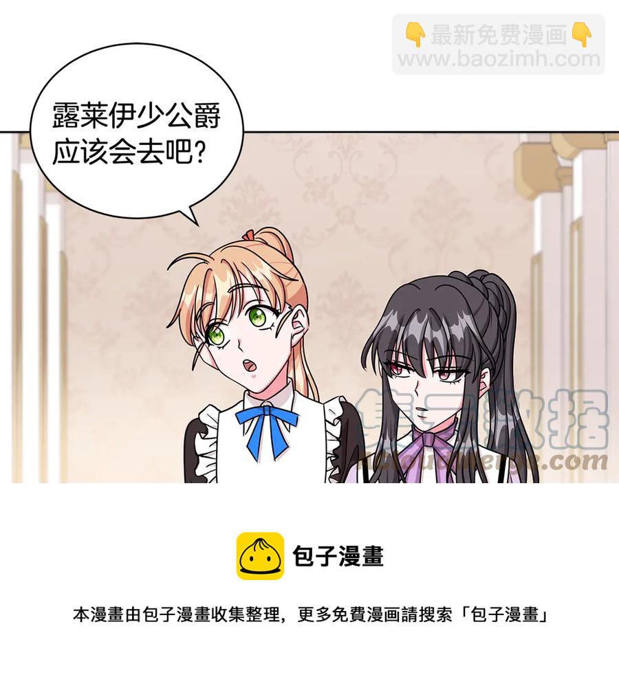 《贵族养女变王子》第21话 不参加舞会 第45页