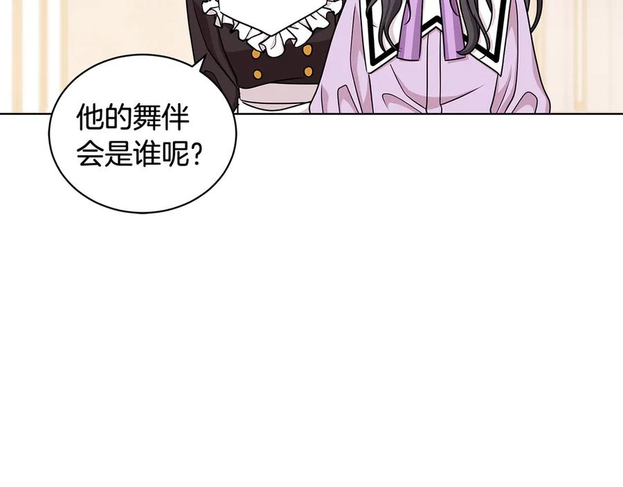 《贵族养女变王子》第21话 不参加舞会 第46页