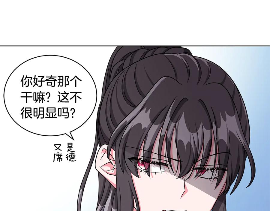 《贵族养女变王子》第21话 不参加舞会 第47页