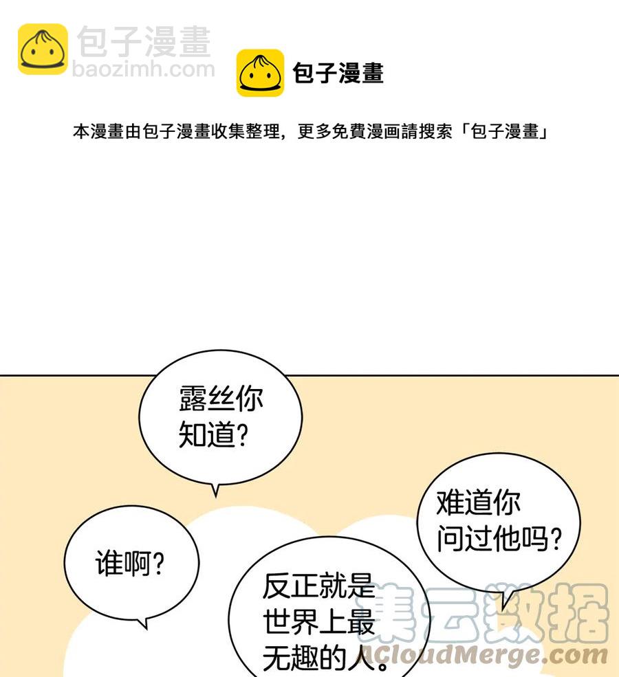 《贵族养女变王子》第21话 不参加舞会 第49页