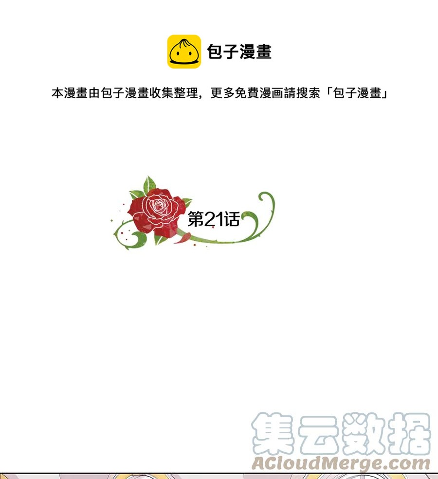 《贵族养女变王子》第21话 不参加舞会 第5页