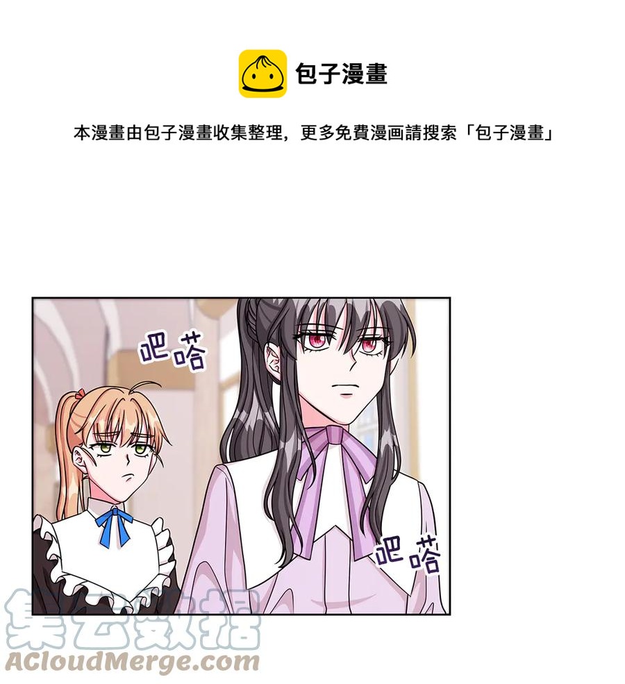 《贵族养女变王子》第21话 不参加舞会 第9页