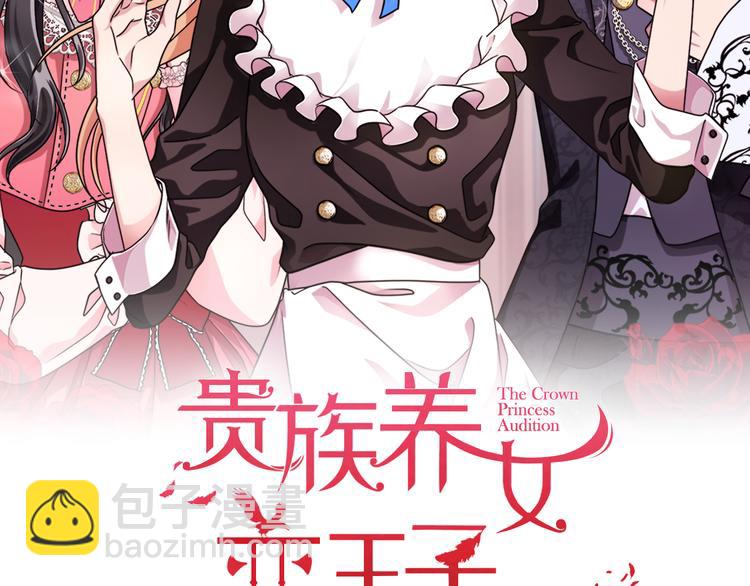 《贵族养女变王子》第24话 生日趴 第12页