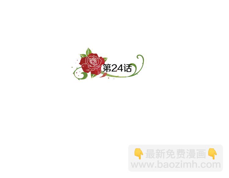 《贵族养女变王子》第24话 生日趴 第15页