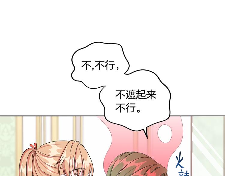 《贵族养女变王子》第24话 生日趴 第23页