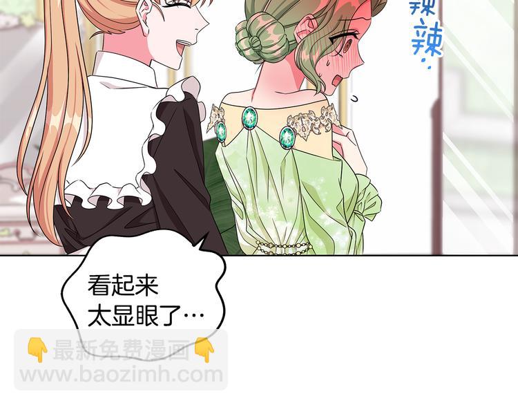 《贵族养女变王子》第24话 生日趴 第24页
