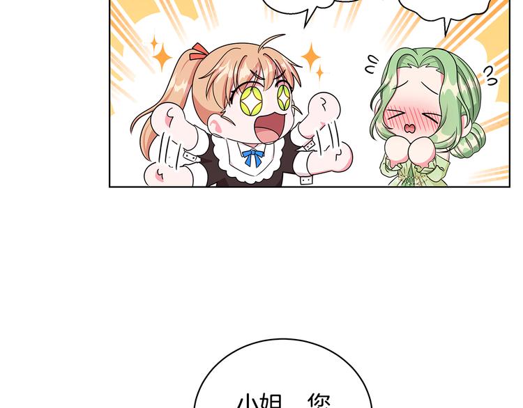 《贵族养女变王子》第24话 生日趴 第28页