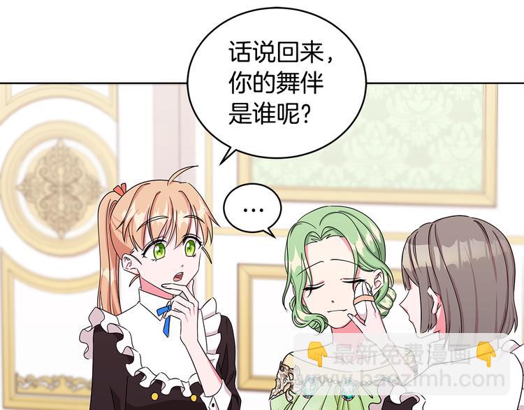 《贵族养女变王子》第24话 生日趴 第31页