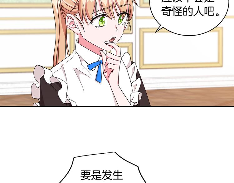 《贵族养女变王子》第24话 生日趴 第35页